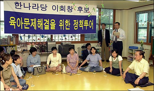 사랑방 간담회? 이회창 후보의 두 번째 정책투어 주제는 '보육(육아)'이었다. 안양시 비산시립 어린이집을 찾은 이회창 후보. ⓒ 오마이뉴스 이종호 